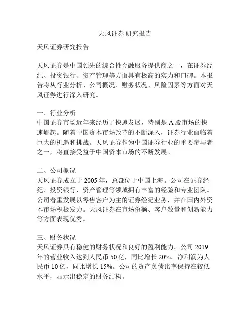 天风证券 研究报告