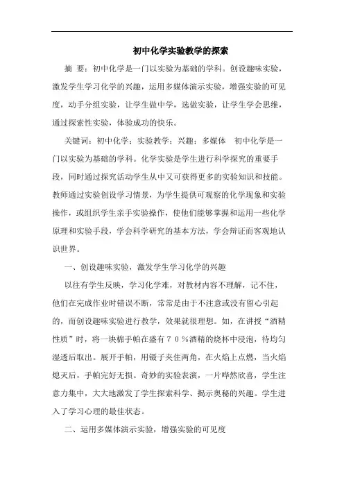 初中化学实验教学的探索