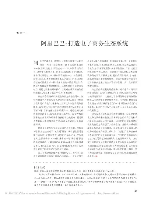 阿里巴巴_打造电子商务生态系统