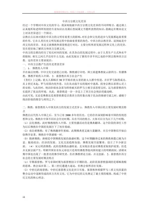 中西方宗教文化差异