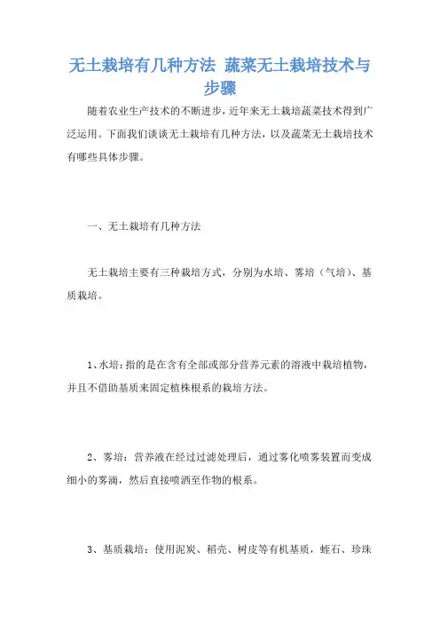 无土栽培有几种方法 蔬菜无土栽培技术与步骤