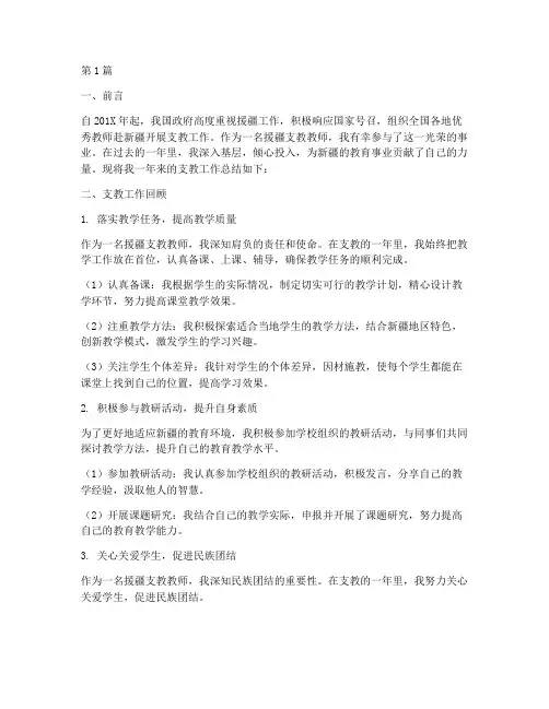 援疆支教年度总结(3篇)