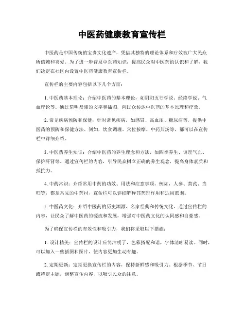 中医药健康教育宣传栏