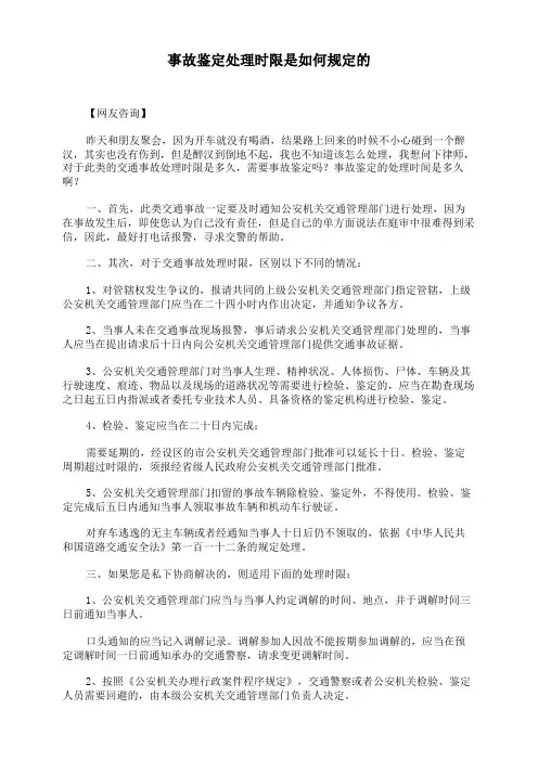 事故鉴定处理时限是如何规定的