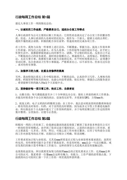 行政每周工作总结(推荐6篇)