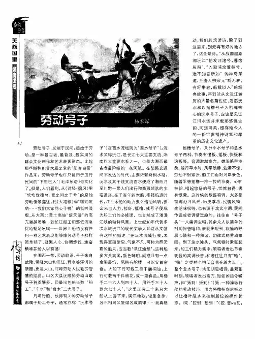 劳动号子