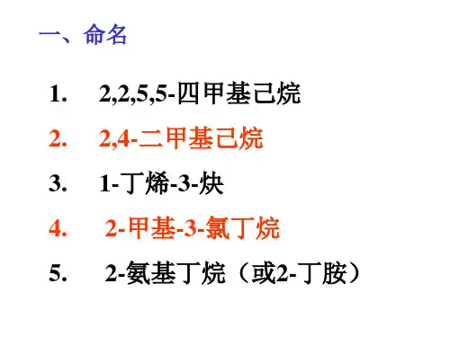有机化学中南林科大18试题库(60课时)答案