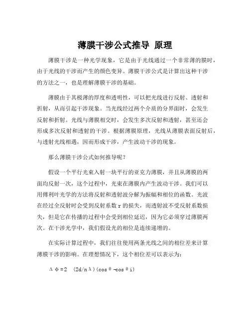 薄膜干涉公式推导 原理