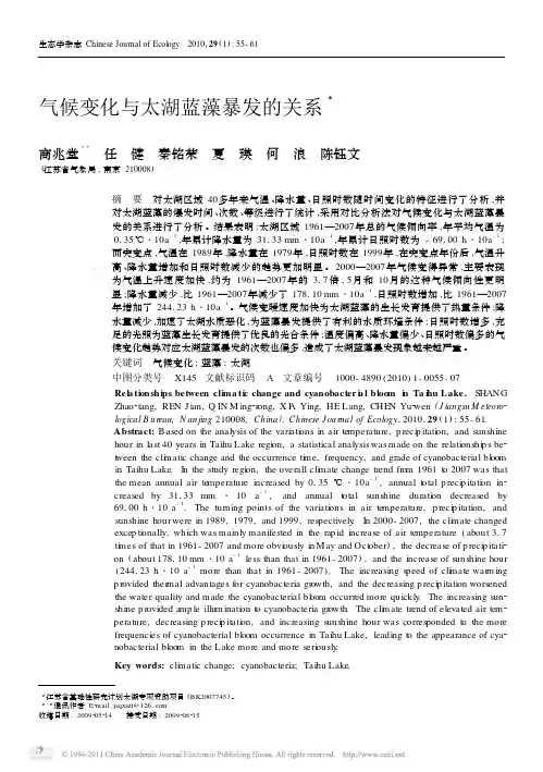 气候变化与太湖蓝藻暴发的关系