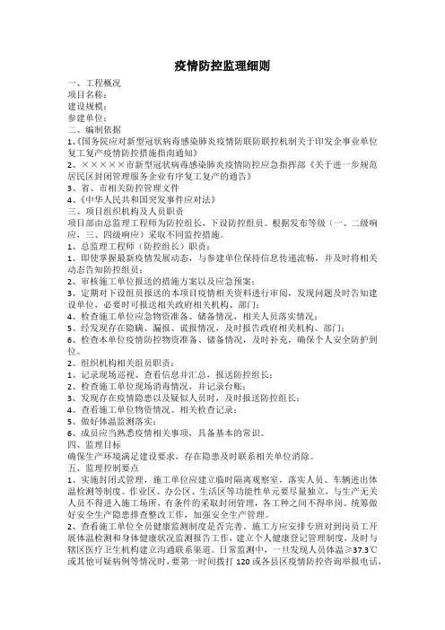 疫情防控监理工作细则