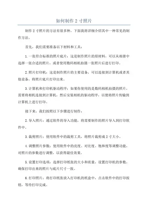 如何制作2寸照片