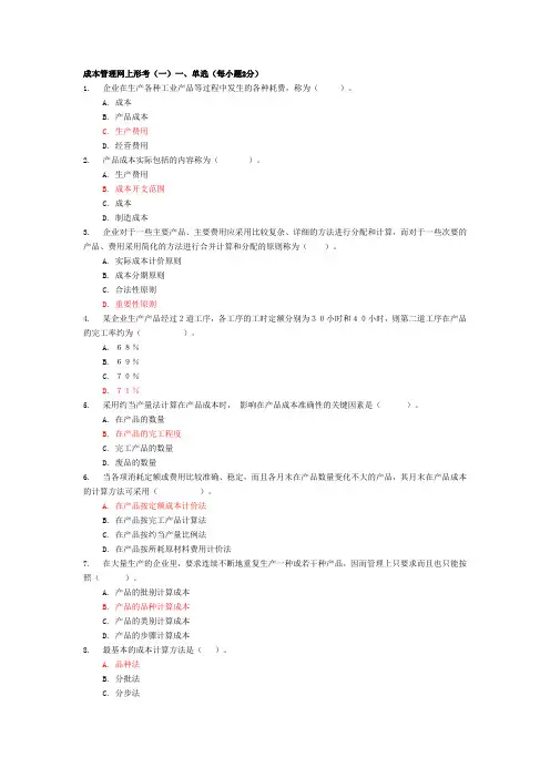 成本管理形考作业1-4