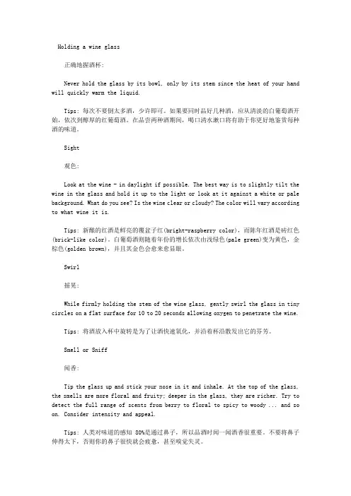 品酒知识大扫盲 中英文对照
