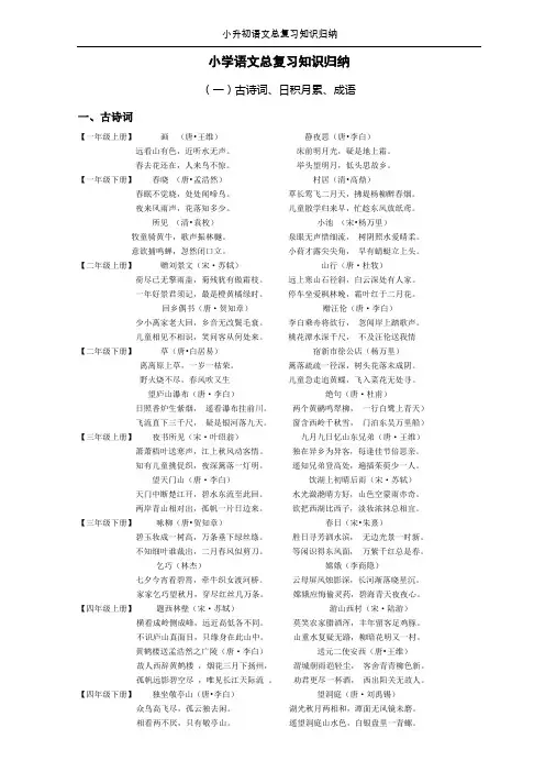小升初语文总复习知识归纳(A4打印版)