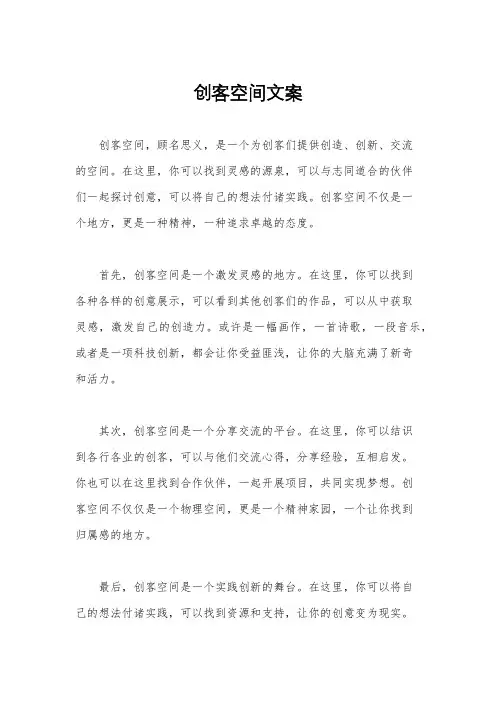 创客空间文案