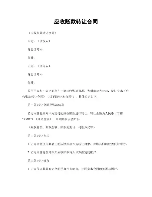 应收账款转让合同