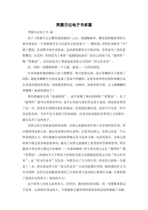 笑猫日记电子书多篇