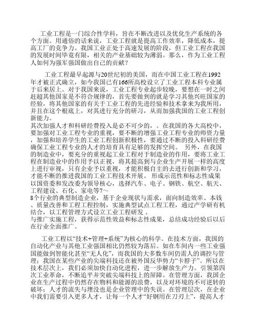 工业工程对时代发展的作用