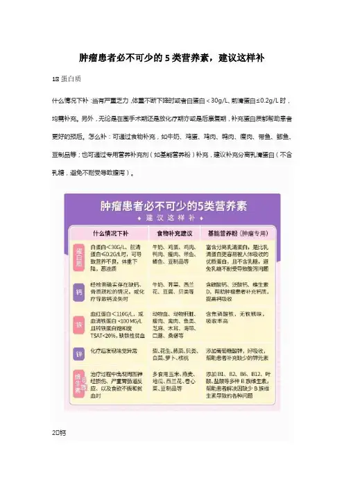 肿瘤患者必不可少的5类营养素,建议这样补