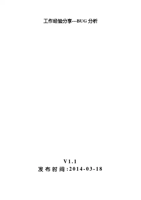 软件测试BUG分析