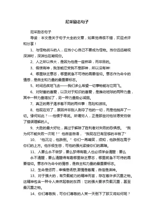 尼采励志句子