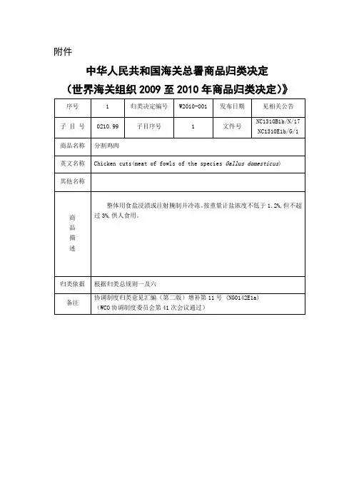 中华人民共和国海关总署商品归类总规则