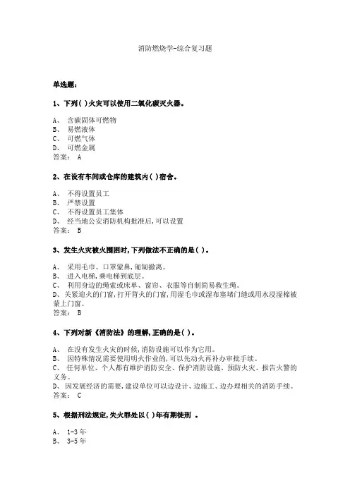 2024年6月份  1204消防燃烧学综合复习题