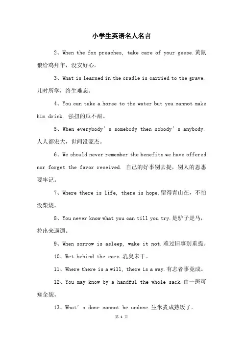 小学生英语名人名言