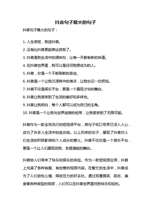 抖音句子最火的句子