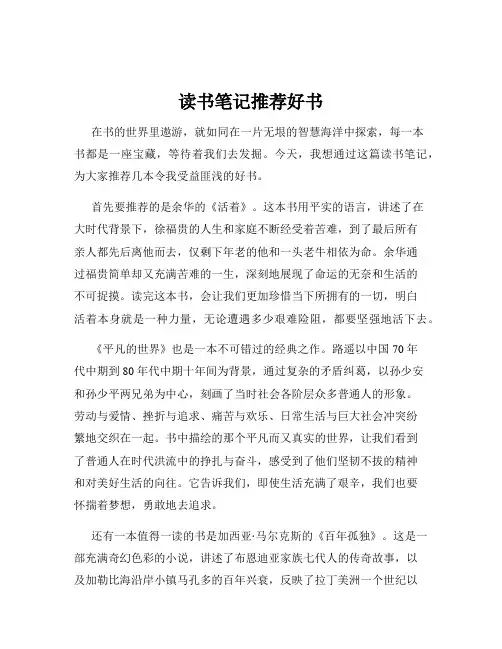 读书笔记推荐好书