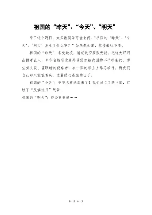 祖国的“昨天”、“今天”、“明天”_二年级作文