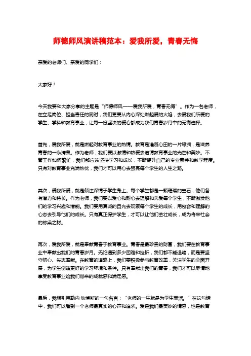 师德师风演讲稿范本：爱我所爱,青春无悔