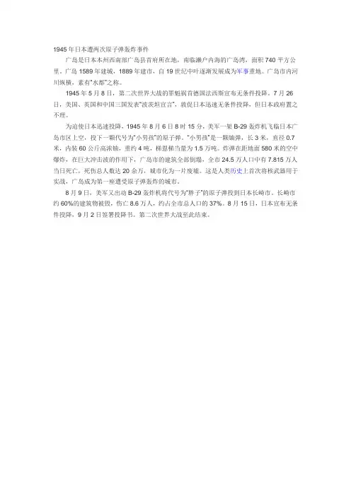 1945年日本遭两次原子弹轰炸事件