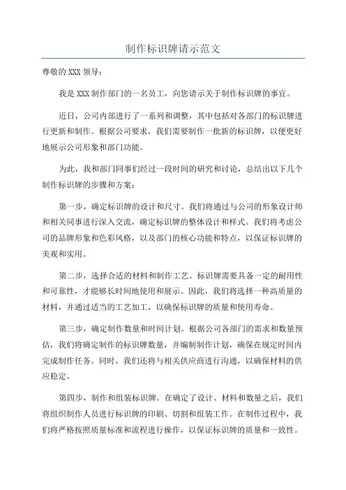 制作标识牌请示范文