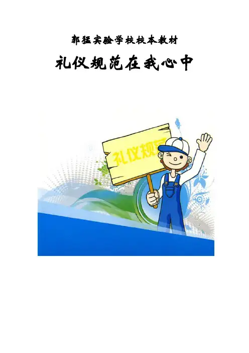 文明礼貌校本教材