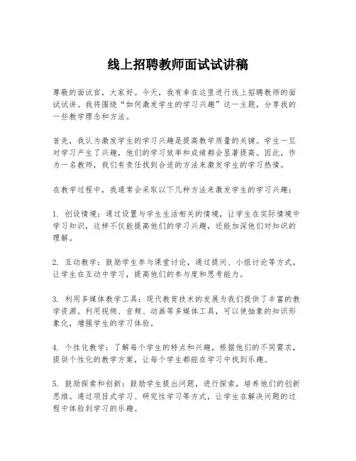 线上招聘教师面试试讲稿