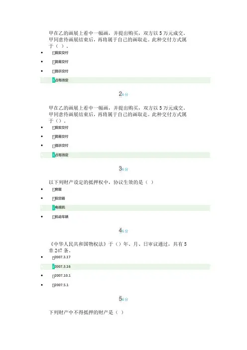 物权法(20秋)形考作业1