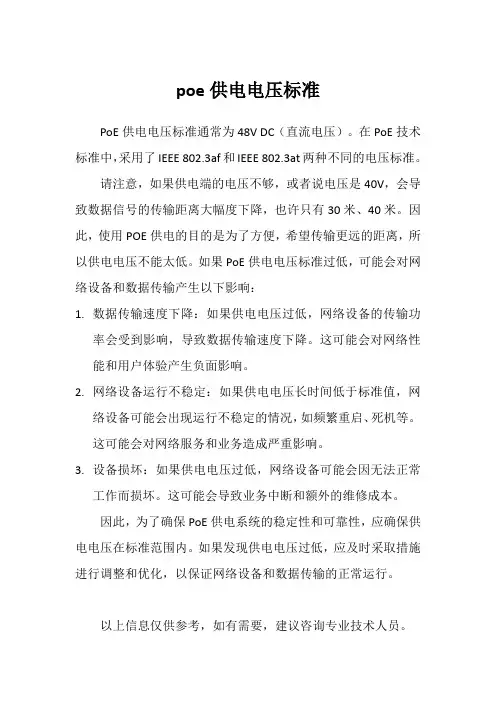 poe供电电压标准