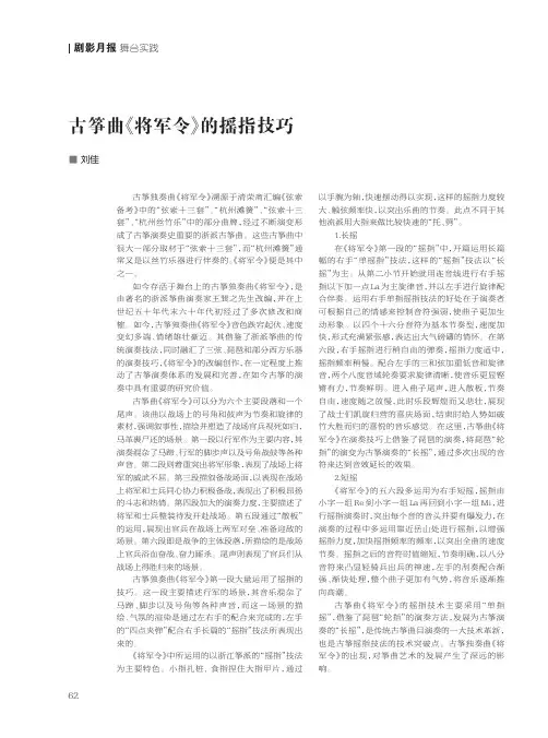 古筝曲《将军令》的摇指技巧