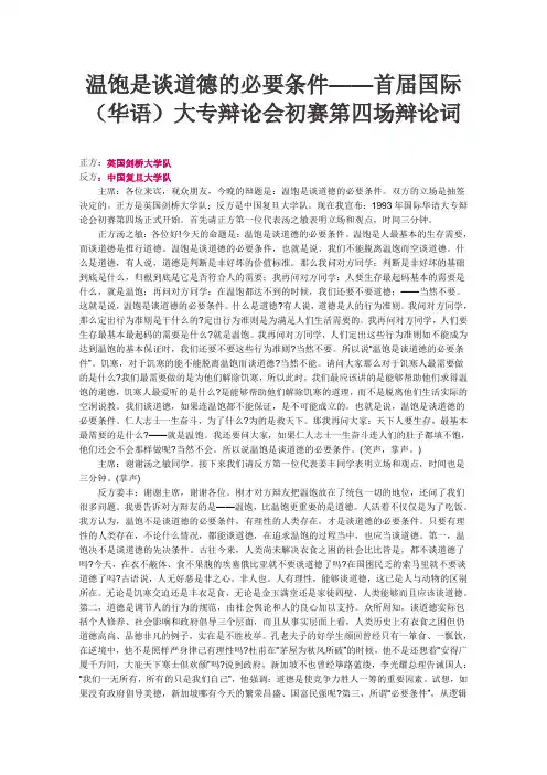 复旦大学完整辩论资料