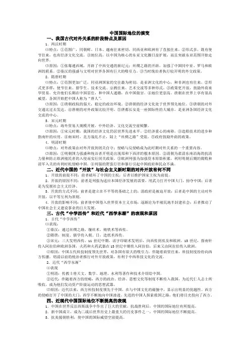 中国国际地位的演变
