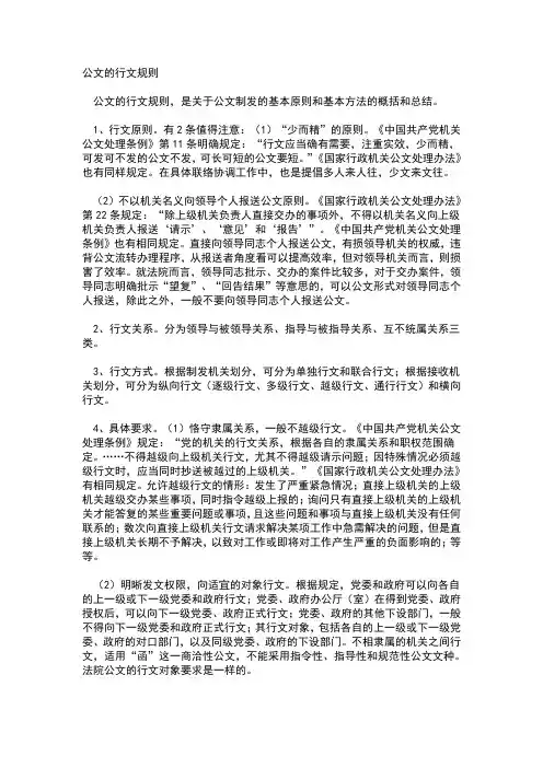 公文的行文规则