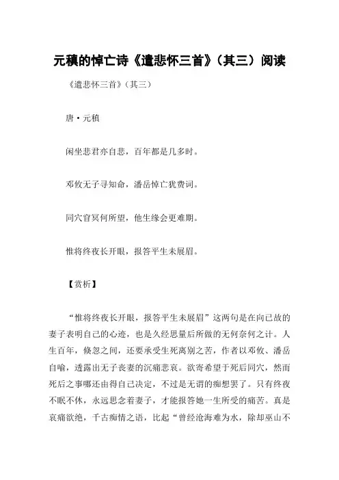 元稹的悼亡诗《遣悲怀三首》(其三)阅读