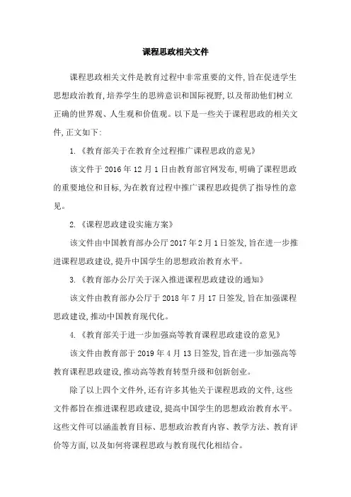 课程思政相关文件