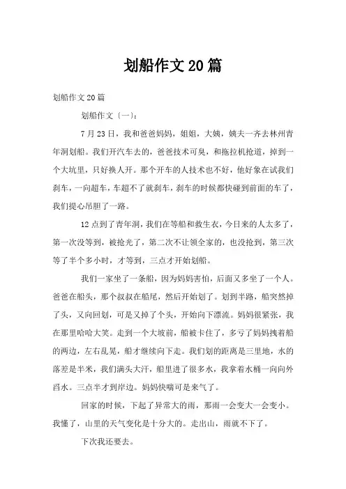 划船作文20篇