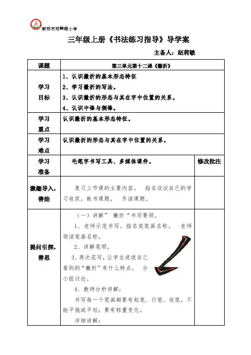 12、撇折