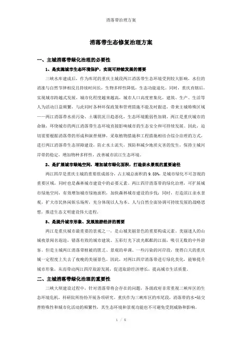 消落带治理方案