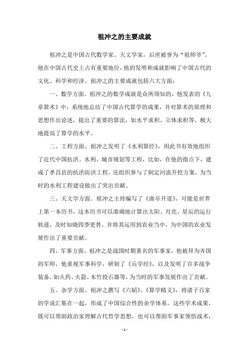 祖冲之的主要成就