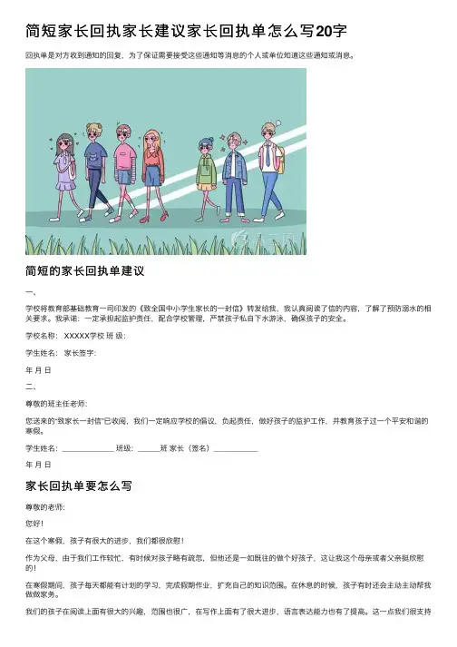 简短家长回执家长建议家长回执单怎么写20字
