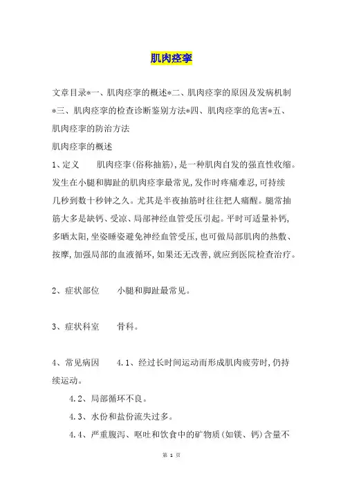 肌肉痉挛